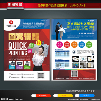 數(shù)碼快印設計圖——DM宣傳單與廣告設計圖庫全解析